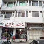 لوازم ورزشی خوش بین 