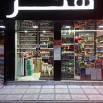 تحریر قاصدک