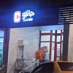 فروشگاه جانبو یاوران