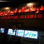 داروخانه ایران زمین