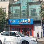 فروشگاه هفت شعبه هلال احمر