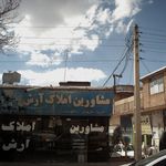 مشاورین املاک ایران نگین