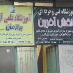 آموزشگاه موتور سیکلت تمندر