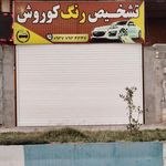 فروشگاه رنگ پویا