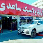 آپاراتی و رینگ لاستیک ساعدی