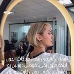 سالن زیبایی سوری باقری (شهران) کوتاهی مو