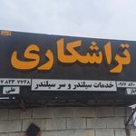 تراشکاری آزاد صنعت پردیس