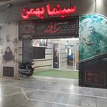 سینما بهمن