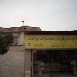 اهن آلات فولاد کاوه طبرستان