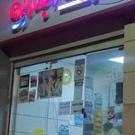 شرکت عمران آبشار همدان