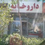 داروخانه دکتر انسان