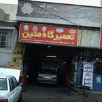 اتوسرویس حمید