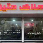 املاک مرکزی