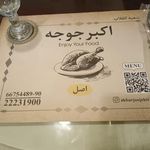 رستوران اکبر جوجه شعبه انقلاب