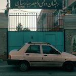 دبستان دخترانه ولیعصر