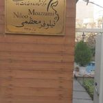 مرکز مشاوره مامایی وکلاسهای مرتبط با بارداری نیلو معظمی