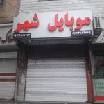 موبایل صفری
