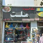 فروشگاه تک اسپرت ملت