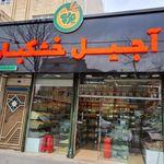 آجیل خشکبار توپ
