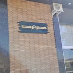 کلوچه پزی دزفولی