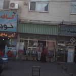 موسسه فنی شراهی
