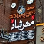 صنایع چوبی و مبلمان آرتان کاشان
