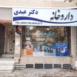 داروخانه دکتر عبدی