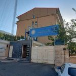 دانشگاه پیام نور تهران غرب