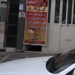 آرایش پاریز