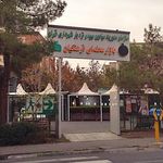 میدان میوه و تره بار شهرک فرهنگیان