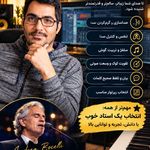 آموزشگاه موسیقی برزگر