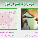 ایران پرستاری