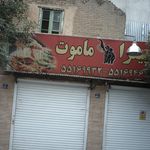 پیتزا ماموت