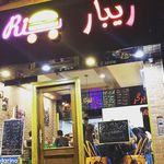 برگر ریبار برگر 