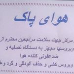 آزمایشگاه وپاتوبیولوژی گرگان