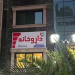 داروخانه سلام
