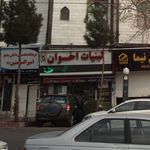 لبنیات اخوان