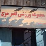 توی توی