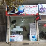 کافی نت سایه