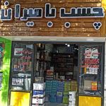 فروشگاه بهمن رضایی
