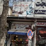 عطاری باشی