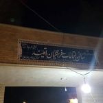 سالن همایش امام رضا