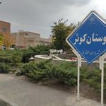 بوستان کوثر