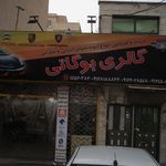 گالری بوگاتی