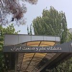 مجتمع علوم پایه دانشگاه علم و صنعت ایران