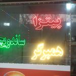 پیتزا هانی