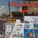 آرایشی بهداشتی و سلولزی صنم