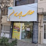 عطاری مومنی