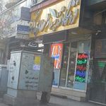 فروشگاه بزرگ تغذیه سالم و عطاری گون