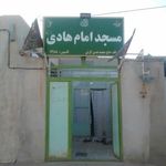 مسجد امام هادی (ع)